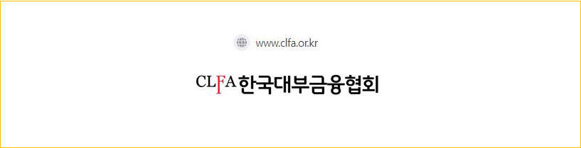 한국대부협회.jpg 한국대부협회.jpg